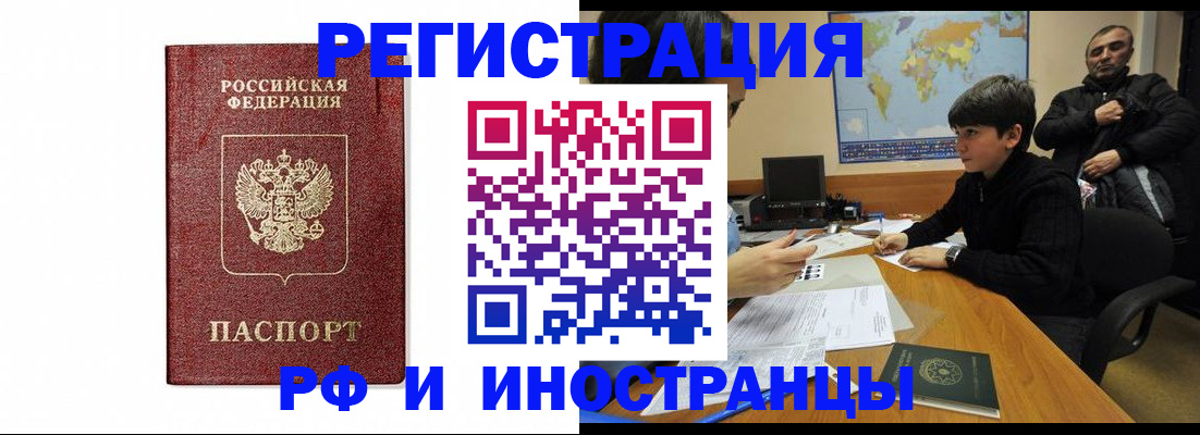 прописка для работы в Долинске